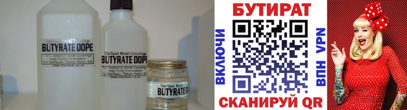 БУТИРАТ Butirat  Тихвин 